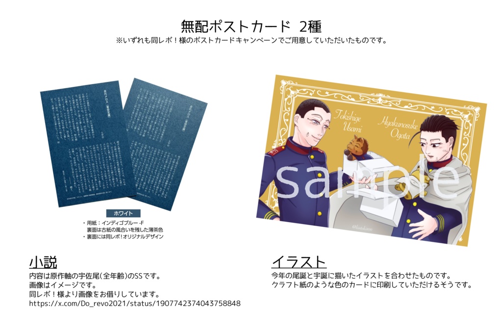 無配ポストカードなど