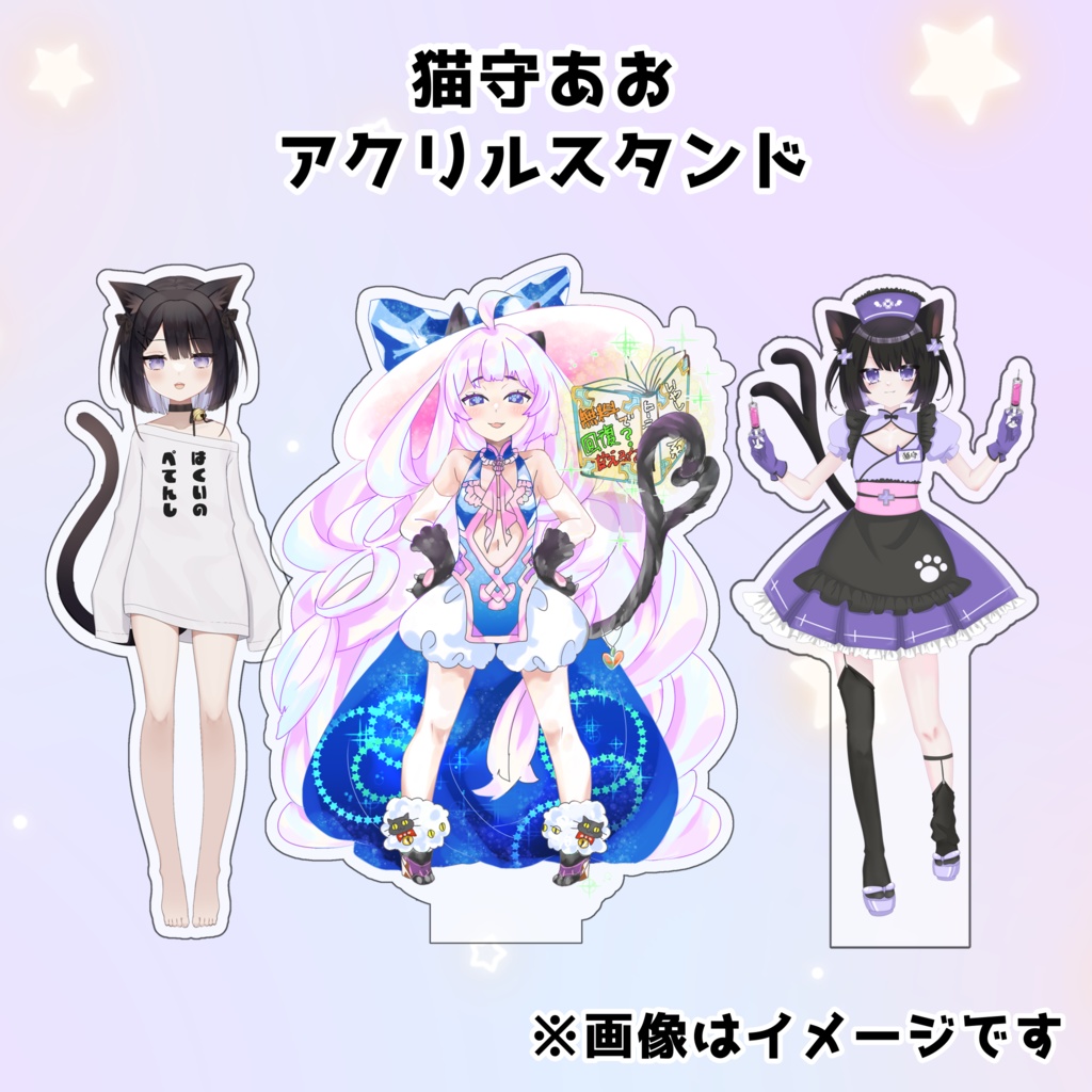 アクリルスタンド