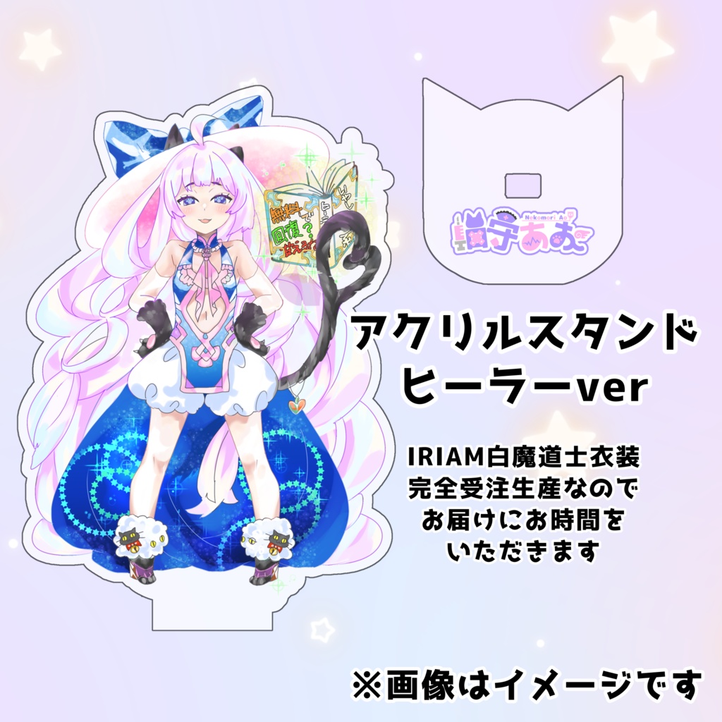 アクリルスタンド