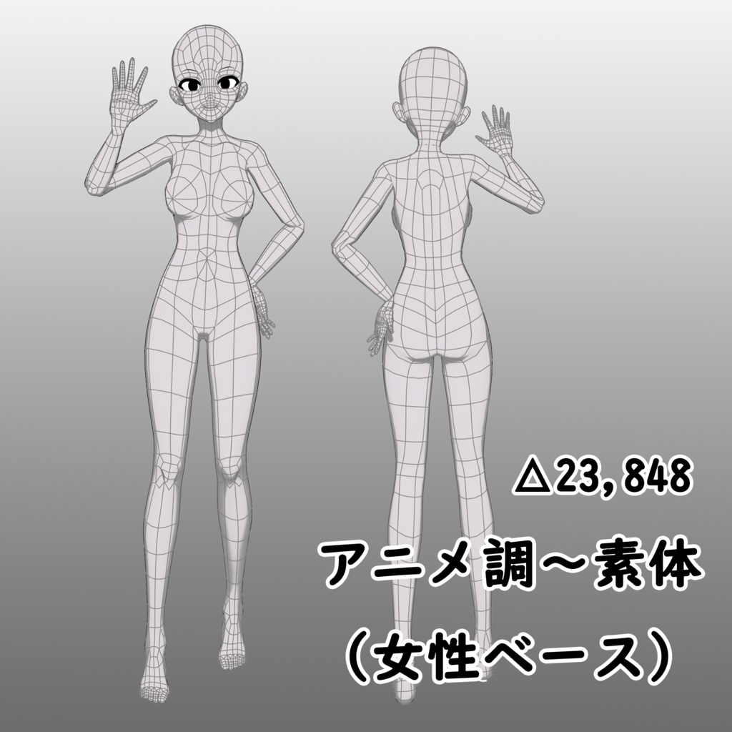 【素体モデル】VRM可動素体モデル(Blenderで編集可能)