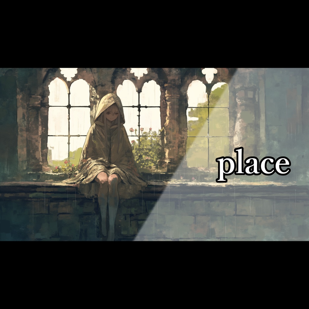 『place』ダークな世界観とノスタルジックな雰囲気の、切なくて美しい雨音とピアノの曲