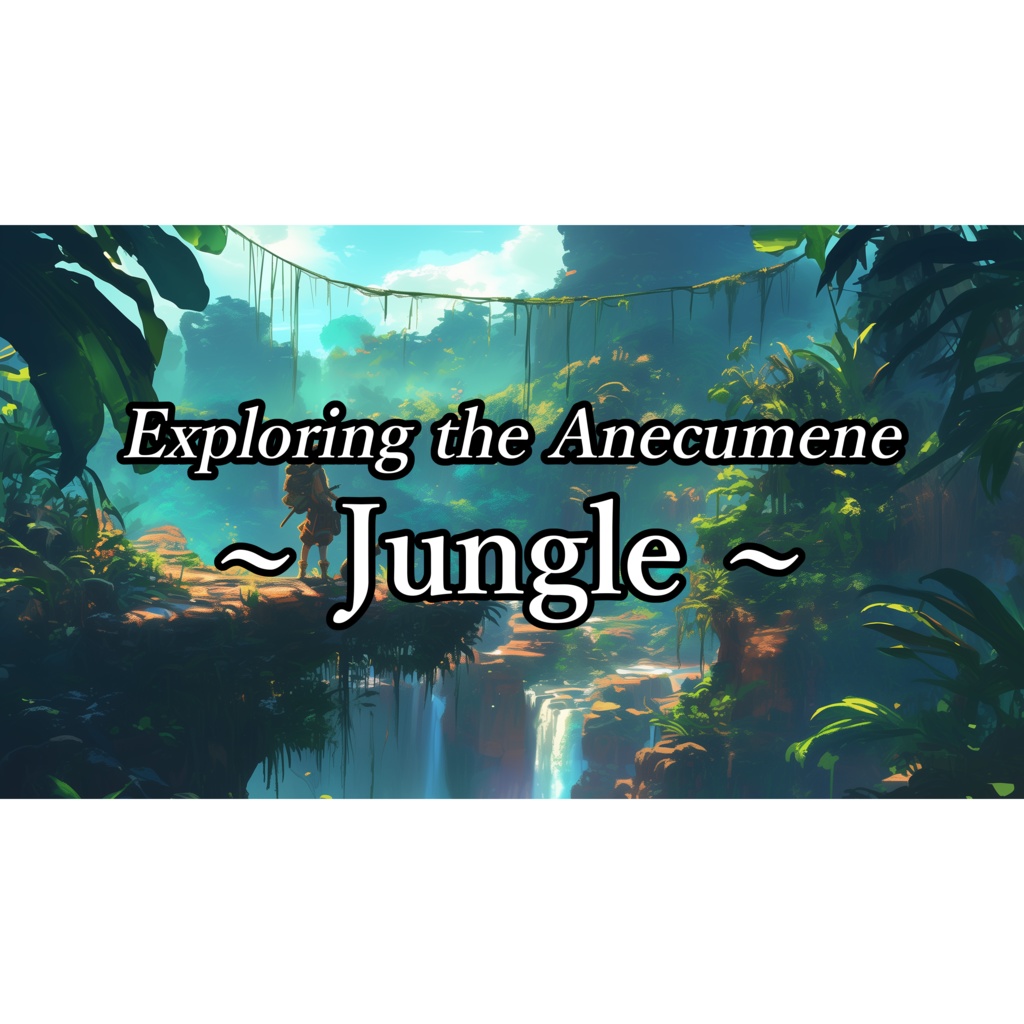 『Exploring the Anecumene - Jungle』未開のジャングルを探検する曲