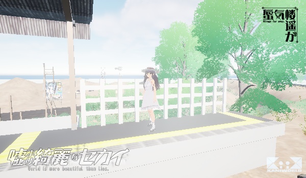 嘘より綺麗なセカイ