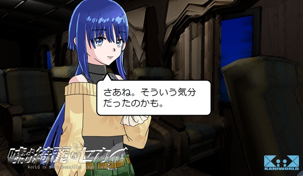 嘘より綺麗なセカイ