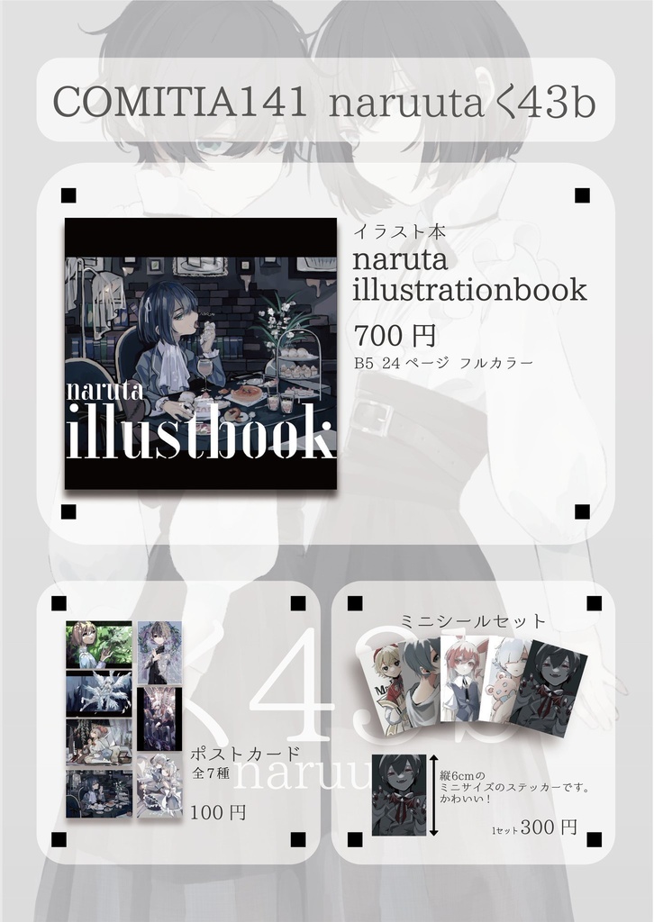 【コミティア141】naruta illustrationbook
