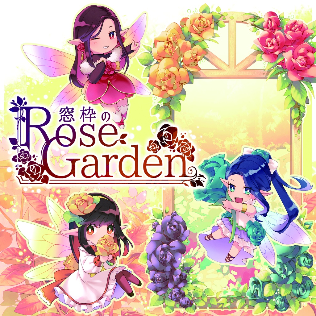 『窓枠のRoseGarden』