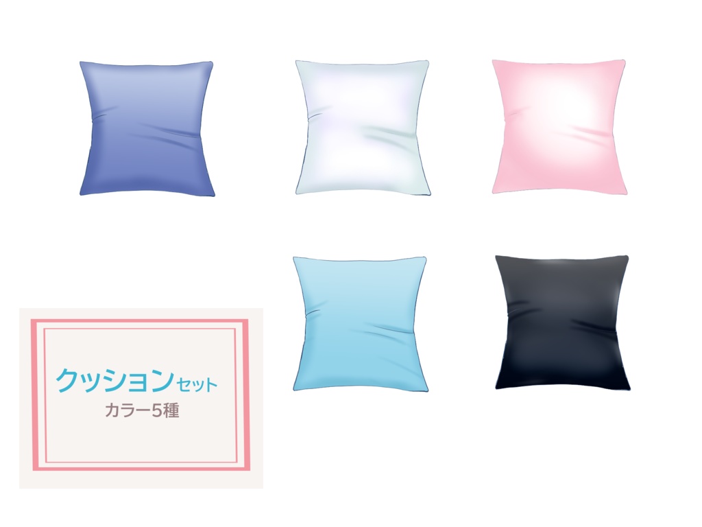 クッション5種セット【背景、VTuber配信など】