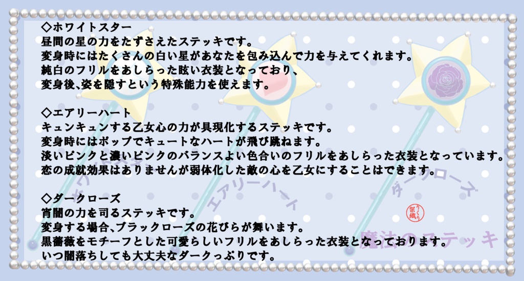 魔法のステッキセット【背景、VTuber配信など】