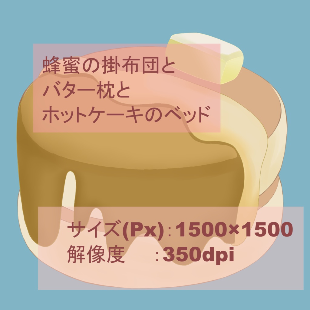 ホットケーキベッド【背景、VTuber配信など】