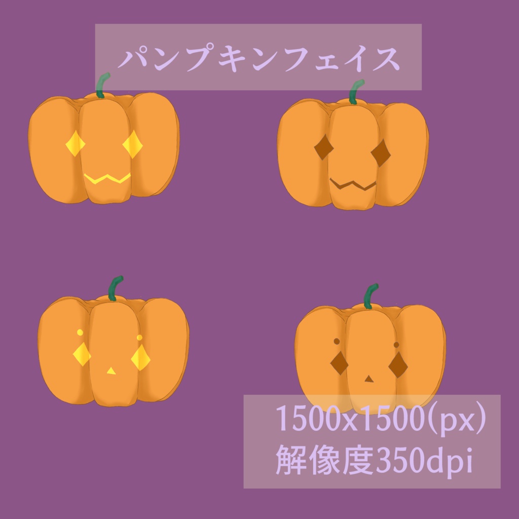 ハロウィン用素材【かぼちゃ】
