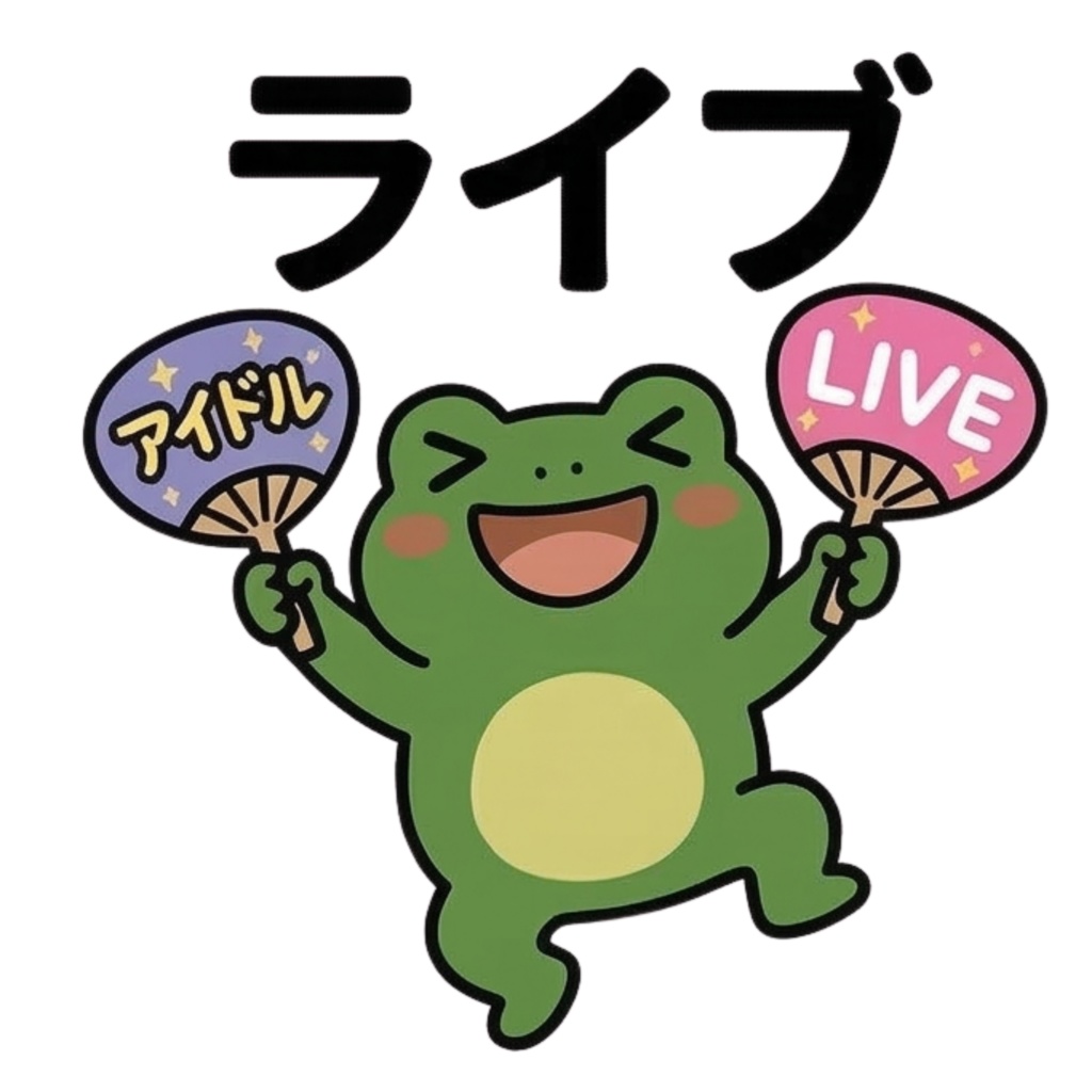 【Vtuber応援】カエルライブスタンプ12種セット｜透過ステッカー