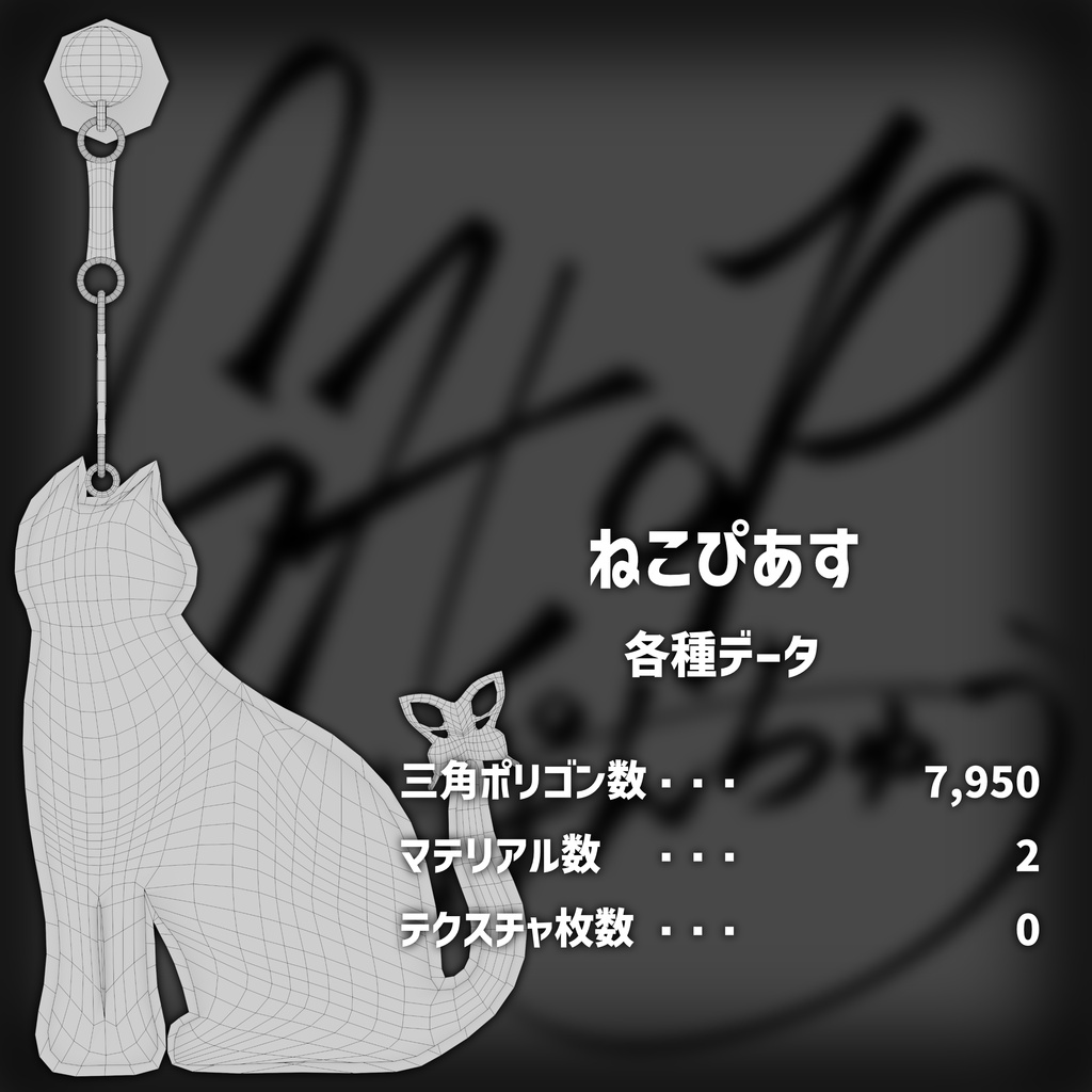 【オリジナル装飾品】ねこぴあす (VRChat想定)(2種類)