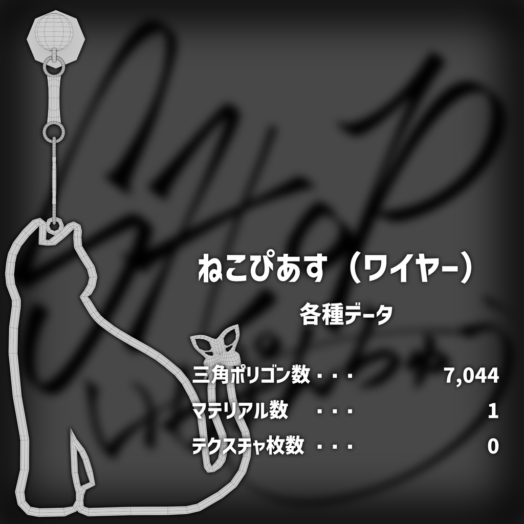 【オリジナル装飾品】ねこぴあす (VRChat想定)(2種類)