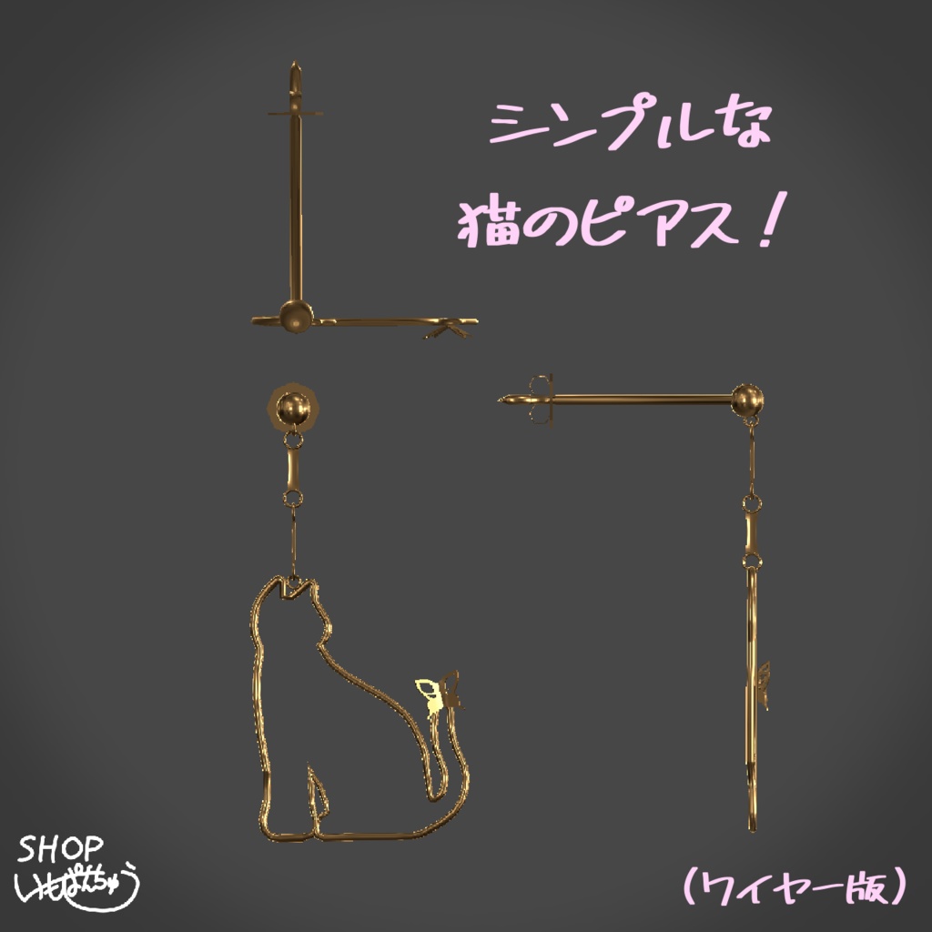 🎉セール中!🎉【オリジナル装飾品】ねこぴあす (VRChat想定)(2種類)