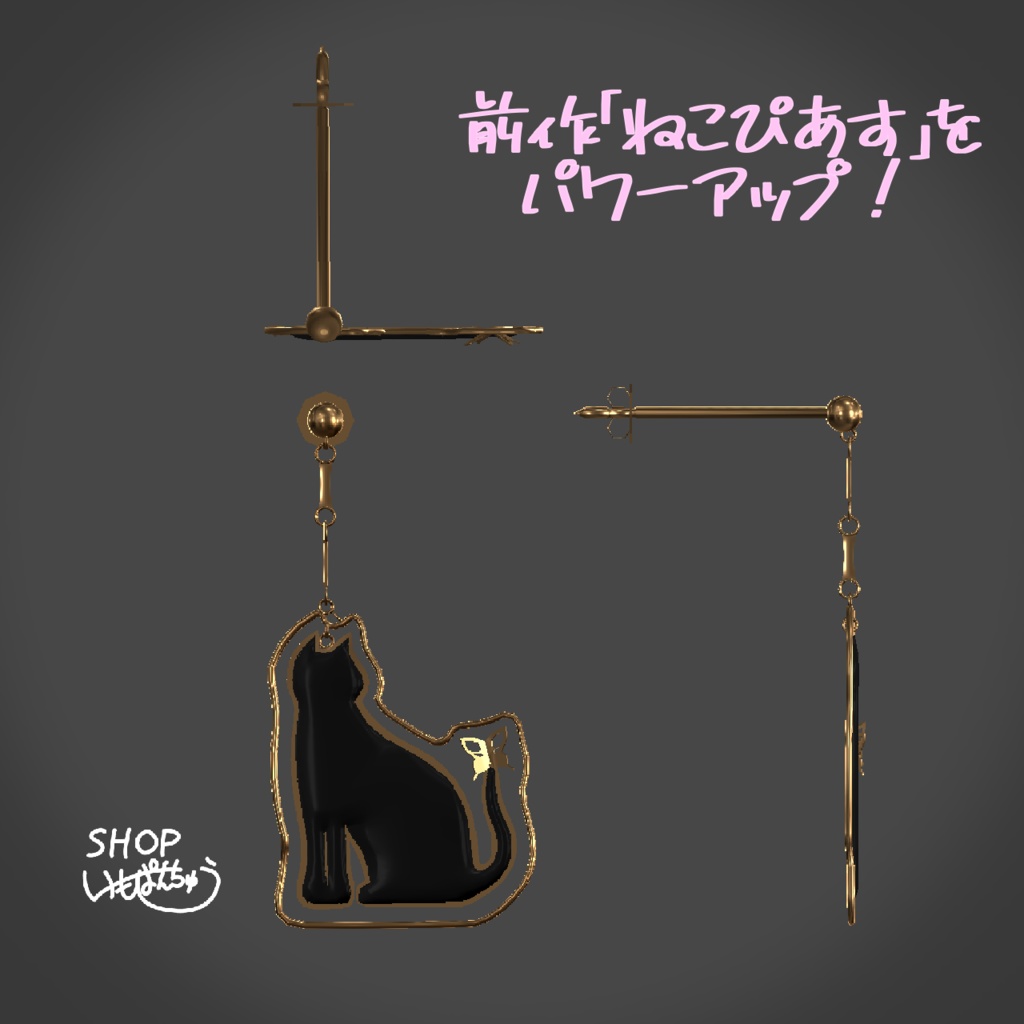 🎉セール中!🎉【オリジナル装飾品】ねこぴあすver2 (VRChat想定)