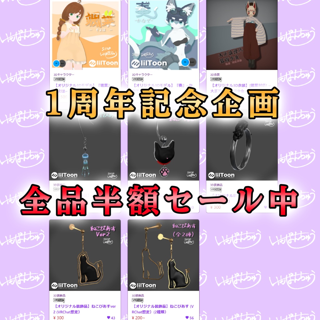 🎉セール中!🎉【オリジナル装飾品】ねこりんぐ (VRChat想定)