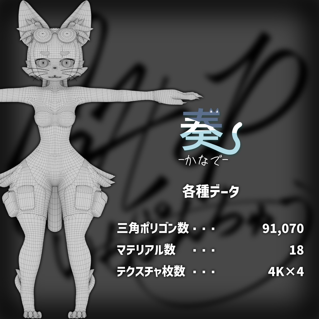 【オリジナル3Dモデル】『奏』~かなで~ (VRChat想定)