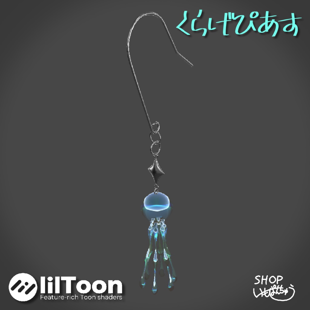 【オリジナル装飾品】くらげぴあす (VRChat想定)