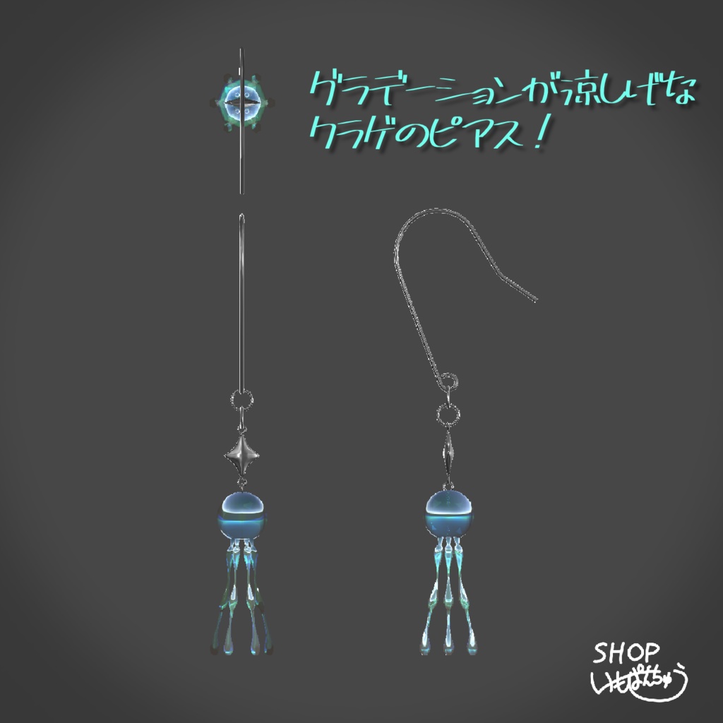 🎉セール中!🎉【オリジナル装飾品】くらげぴあす (VRChat想定)