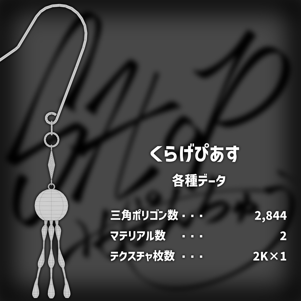 【オリジナル装飾品】くらげぴあす (VRChat想定)