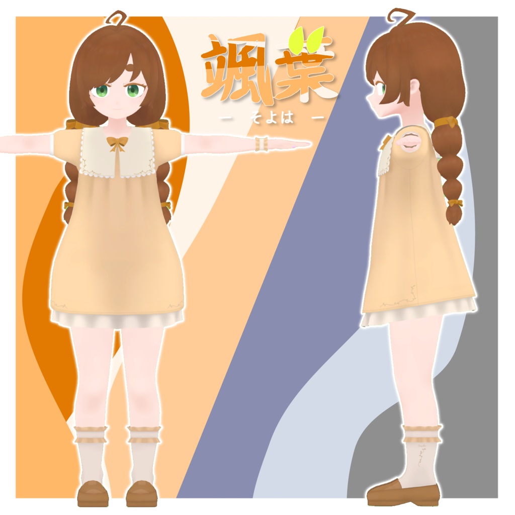 【オリジナル3Dモデル】『颯葉 & 梛月』~そよは & なつき~ (VRChat想定)