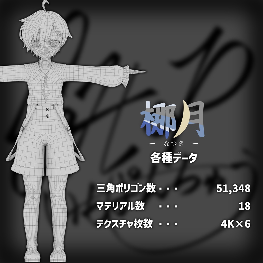 【オリジナル3Dモデル】『颯葉 & 梛月』~そよは & なつき~ (VRChat想定)