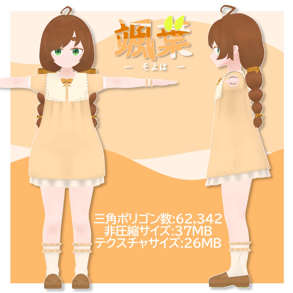 🎉セール中!🎉【オリジナル3Dモデル】『颯葉』~そよは~ (VRChat想定)