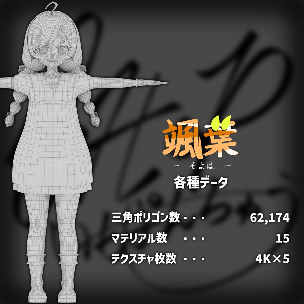 【オリジナル3Dモデル】『颯葉 & 梛月』~そよは & なつき~ (VRChat想定)