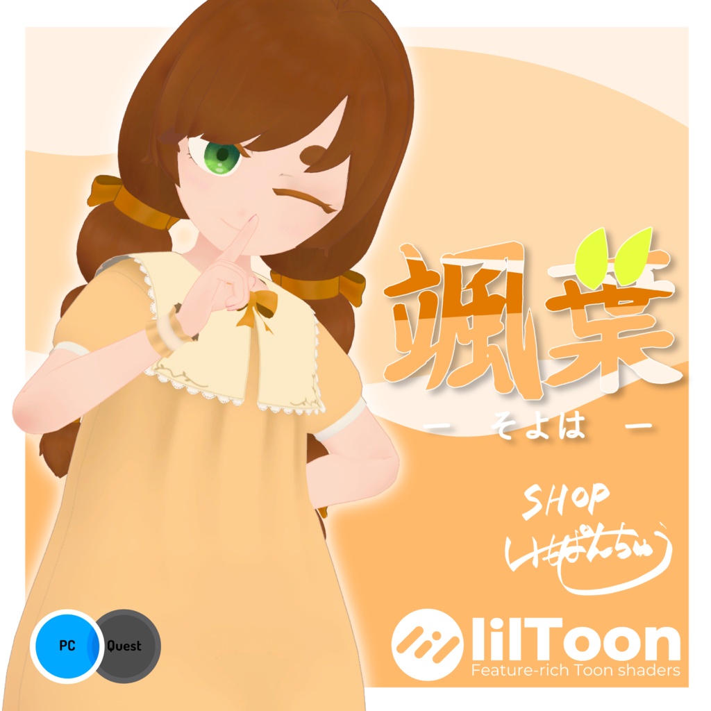 【オリジナル3Dモデル】『颯葉』~そよは~ (VRChat想定)