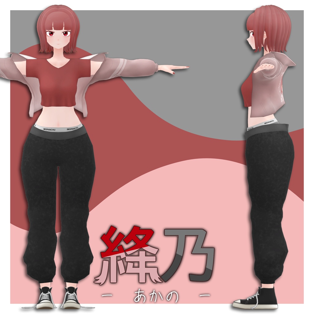 【オリジナル3Dモデル】『絳乃』~あかの~ (VRChat想定)