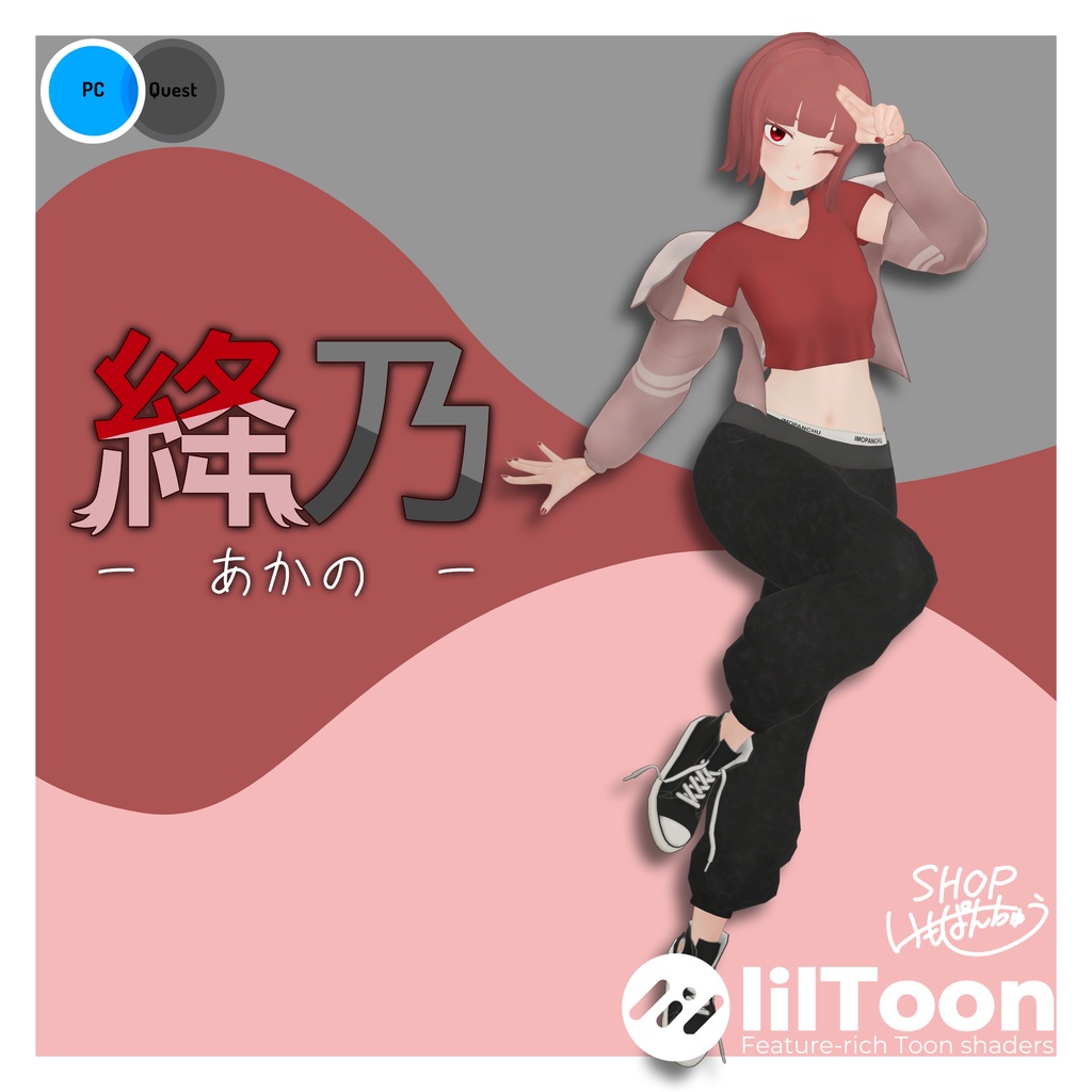 【オリジナル3Dモデル】『絳乃』~あかの~ (VRChat想定)