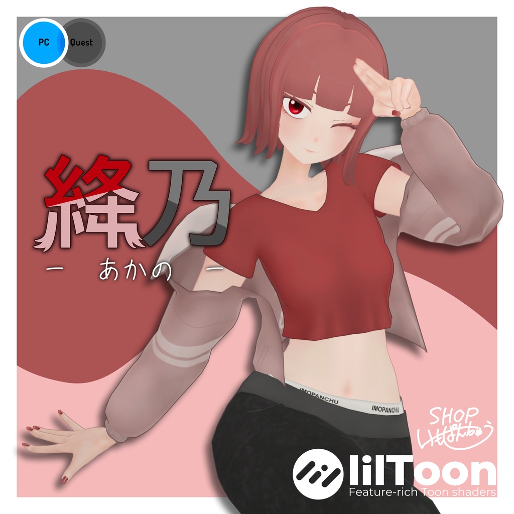 【オリジナル3Dモデル】『絳乃』~あかの~　(VRChat想定）