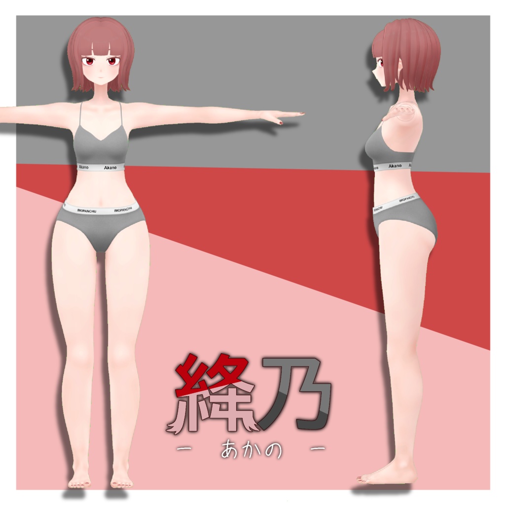 【オリジナル3Dモデル】『絳乃』~あかの~ (VRChat想定)