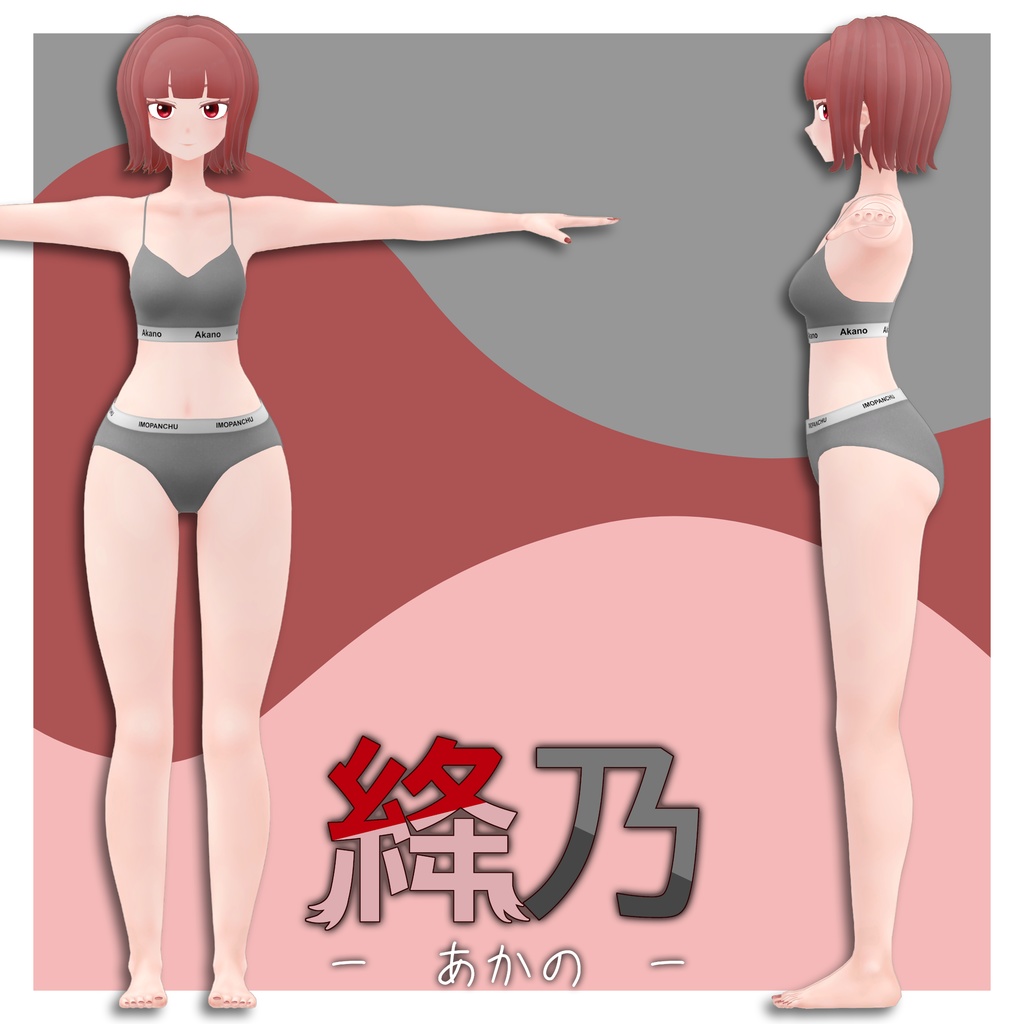 【オリジナル3Dモデル】『絳乃』~あかの~ (VRChat想定)