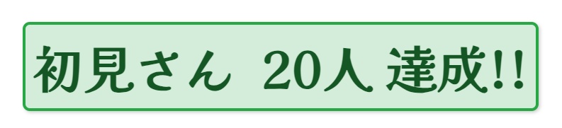 初見さん・初コメさんカウントが自動でできるわんコメの配布テンプレート【FirstTime-Counter】