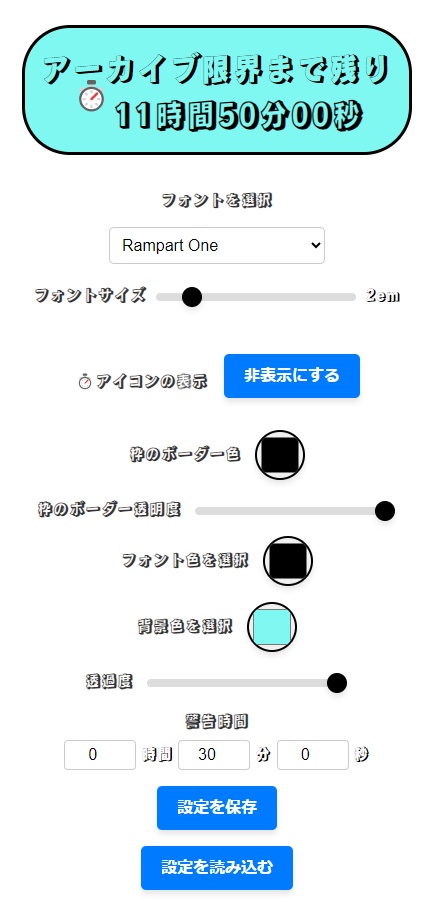 アーカイブ可能な残り時間を表示できるわんコメの配布テンプレート【Archive Timer】