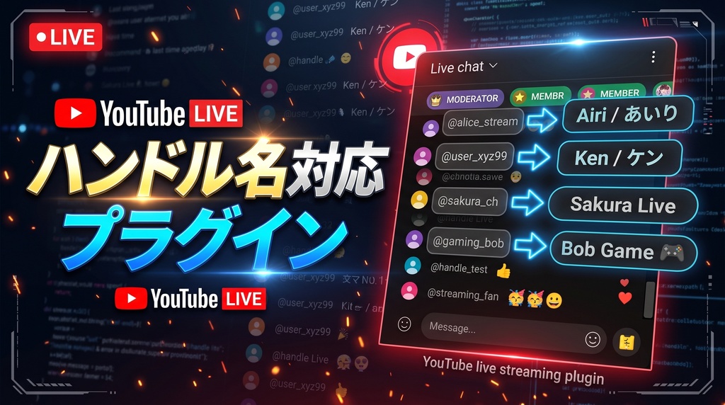 ハンドル形式の名前を以前のユーザー名の形式に変更できるわんコメの配布プラグイン【youtube-handle-to-name】