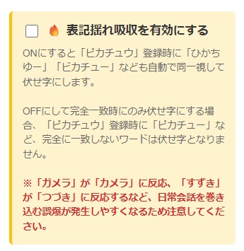 辞書追加可能な特定ワードを伏せ字にできるわんコメの配布プラグイン【No-Netabare-dic】
