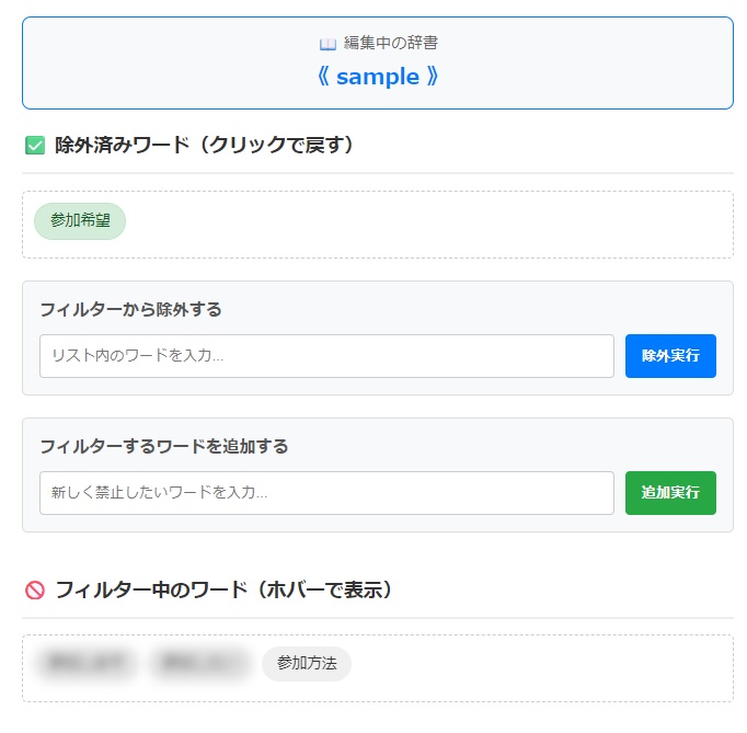 辞書追加可能な特定ワードを伏せ字にできるわんコメの配布プラグイン【No-Netabare-dic】