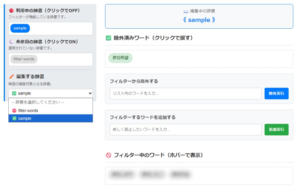 辞書追加可能な特定ワードを伏せ字にできるわんコメの配布プラグイン【No-Netabare-dic】