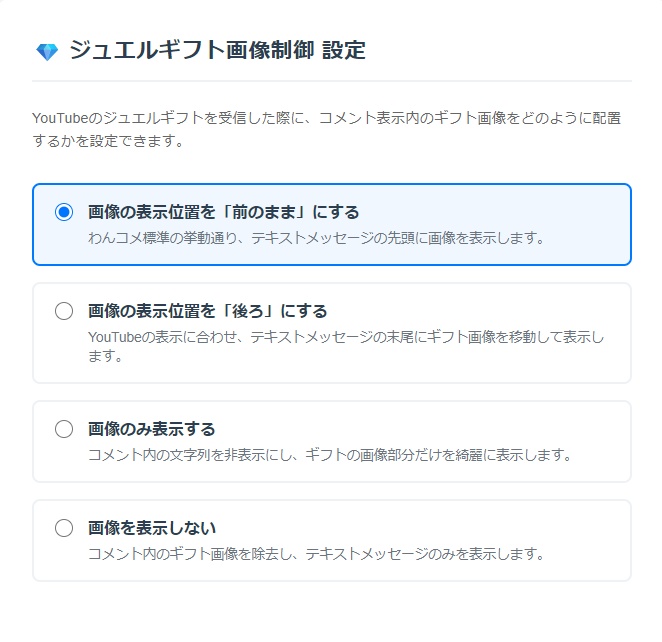 ジュエルギフトの画像位置を変更できるわんコメの配布プラグイン【jewel-image-position】