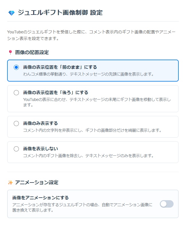 ジュエルギフトの画像位置を変更できるわんコメの配布プラグイン【jewel-image-position】