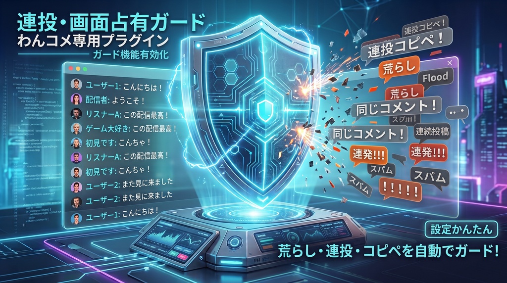 短時間の連投・コピペ連投の表示を抑制できるわんコメの配布プラグイン【anti-spam-rate-limiter】