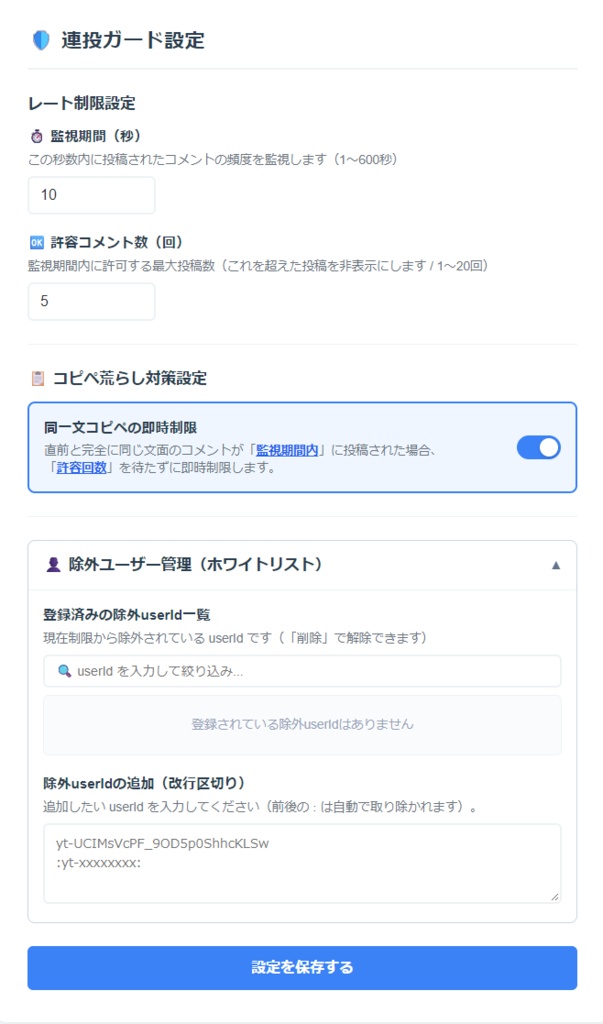 短時間の連投・コピペ連投の表示を抑制できるわんコメの配布プラグイン【anti-spam-rate-limiter】
