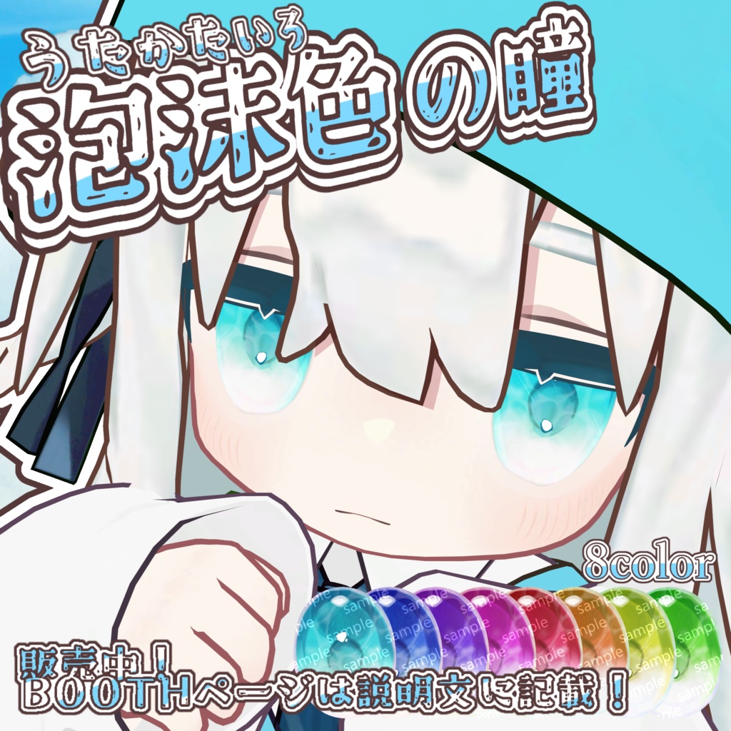 【free】キプフェルデフォルト衣装用テクスチャ『泡沫』