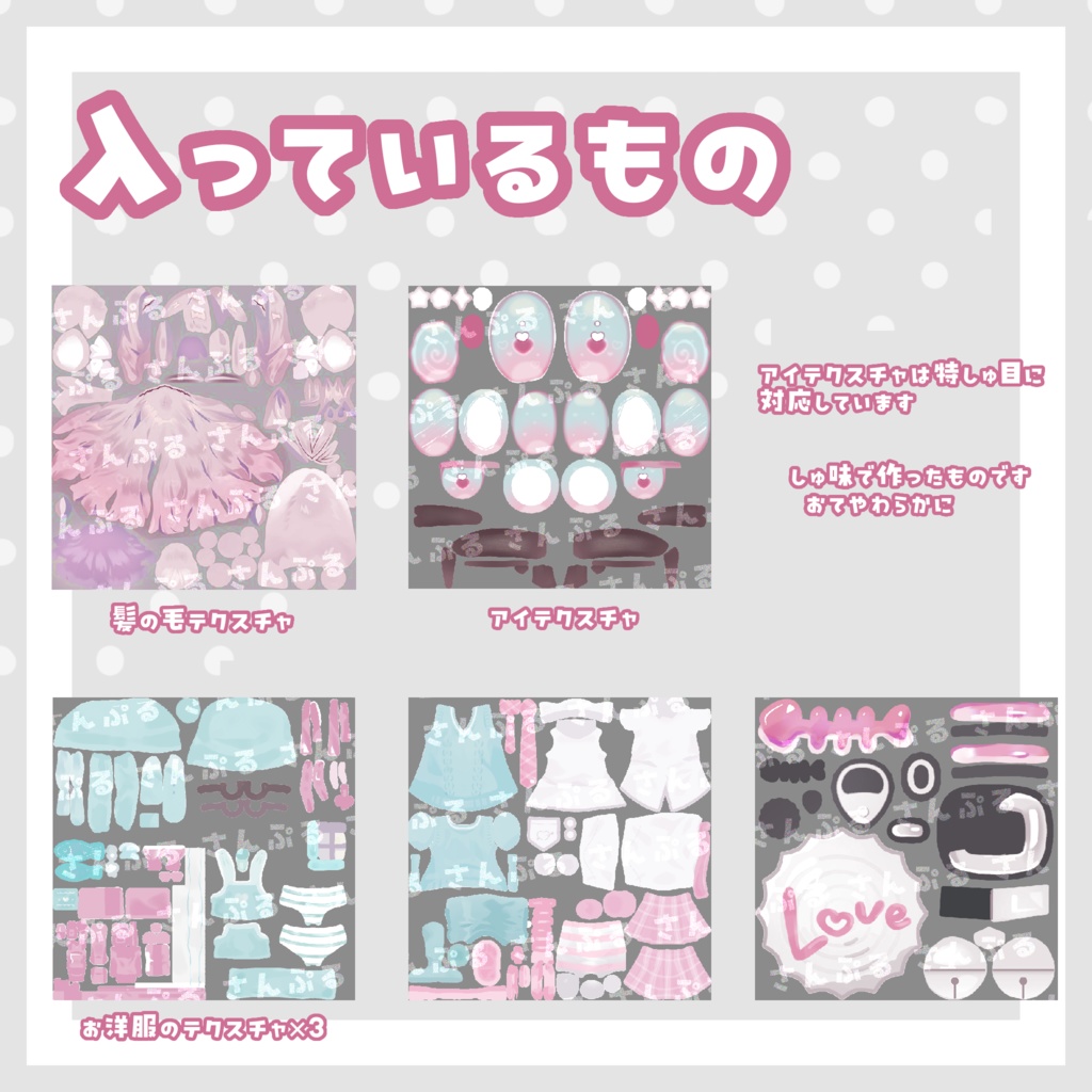 【free】キプフェルデフォルト衣装用テクスチャ『ゆめかわ』