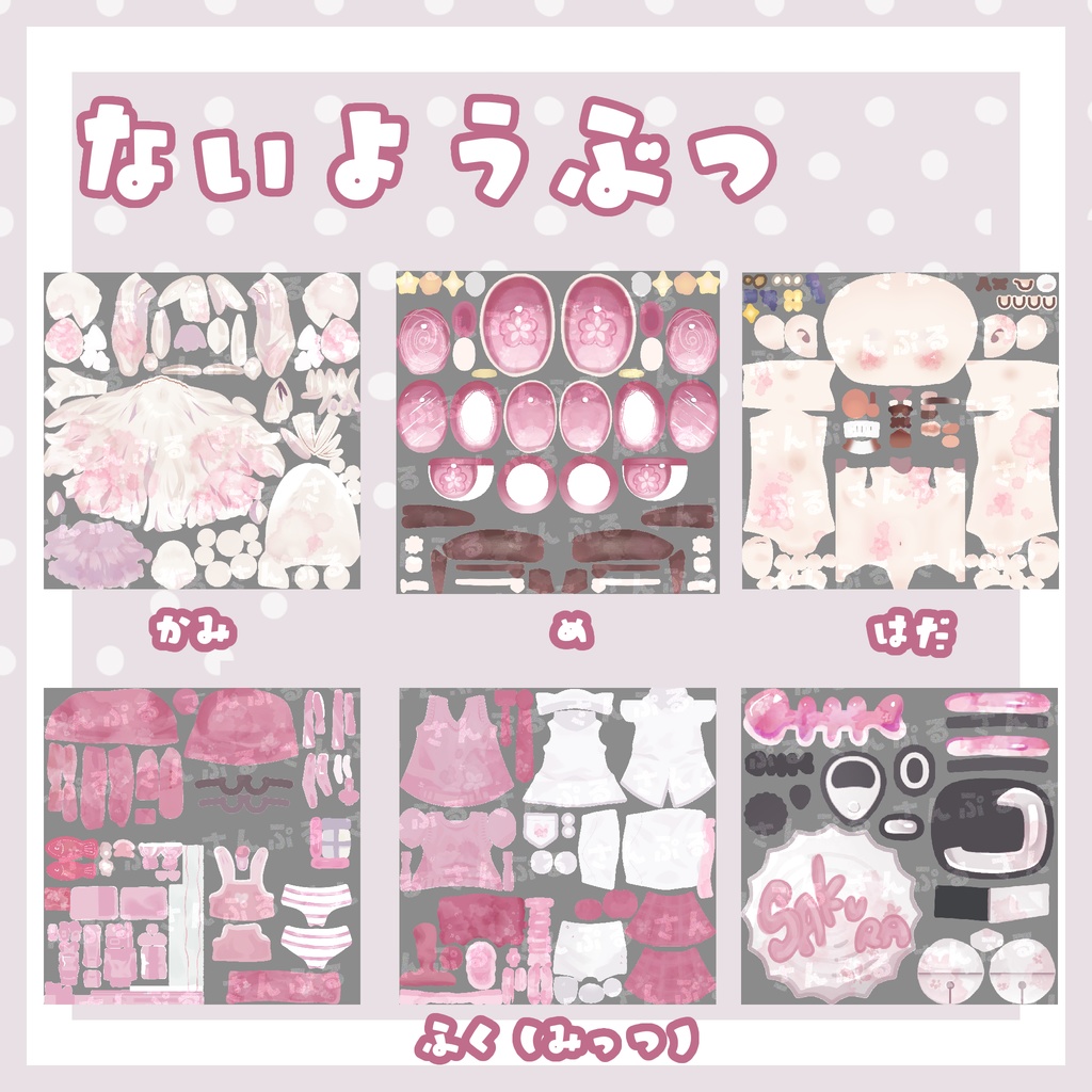 【free】キプフェルデフォルト衣装用テクスチャ『はるうらら』