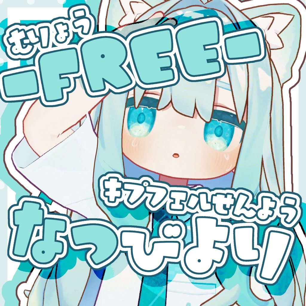 【free】キプフェルデフォルト衣装用テクスチャ『なつびより』