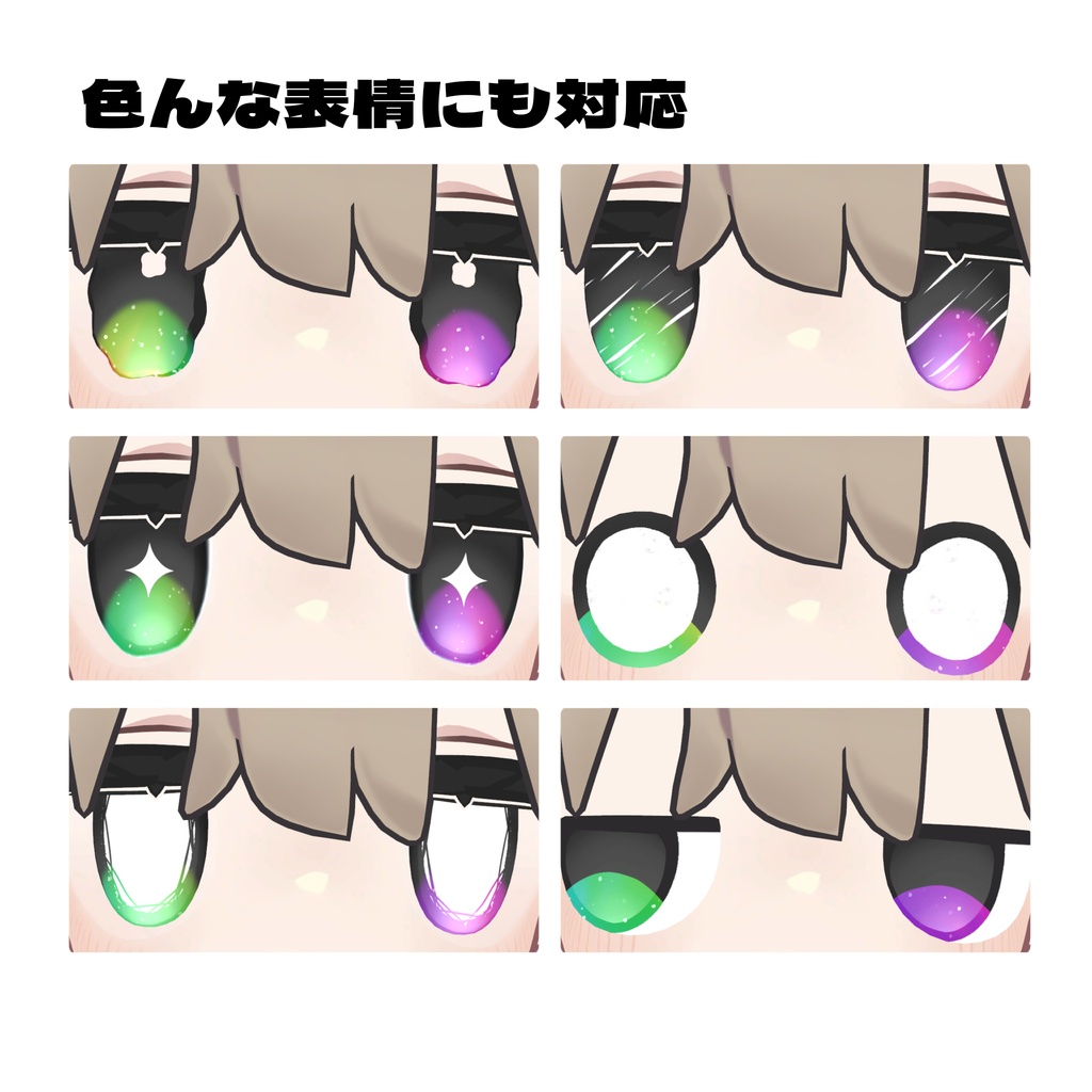 【FREE】無料 キプフェル専用 にじいろアイ