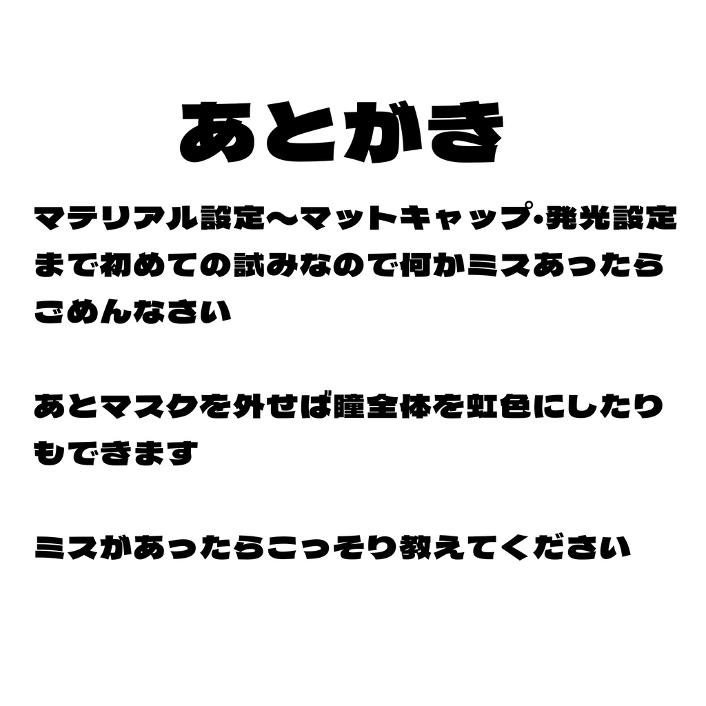【FREE】無料 キプフェル専用 にじいろアイ